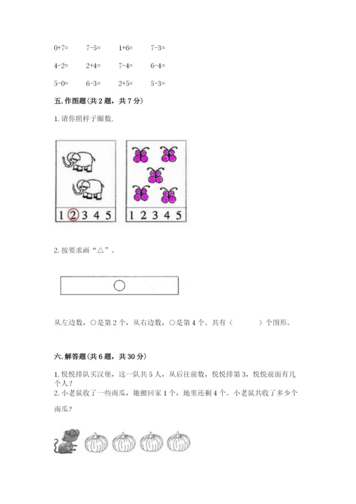 北师大版一年级上册数学期末测试卷附参考答案（培优b卷）.docx