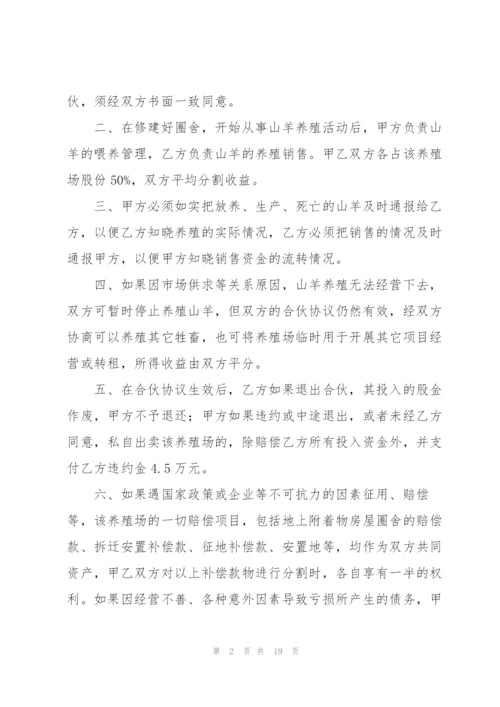 有关合伙协议书汇编5篇.docx