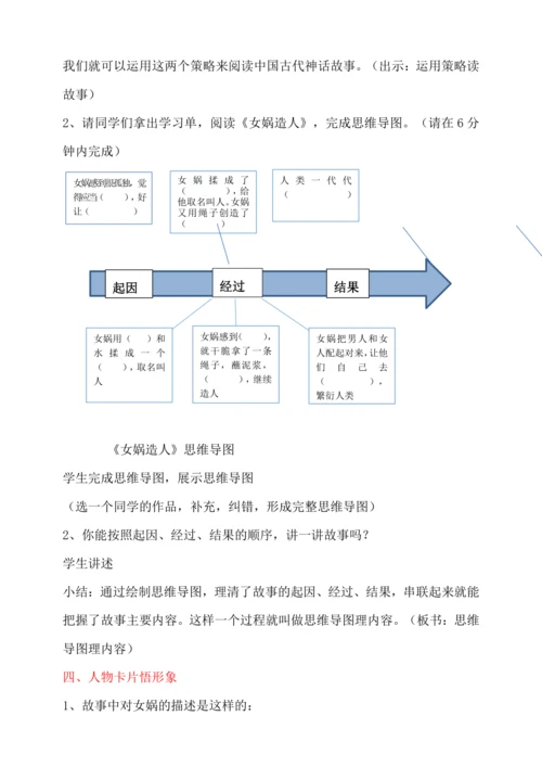 统编版语文四年级上册 第四单元 中国古代神话故事整本书阅读导读课   教学设计