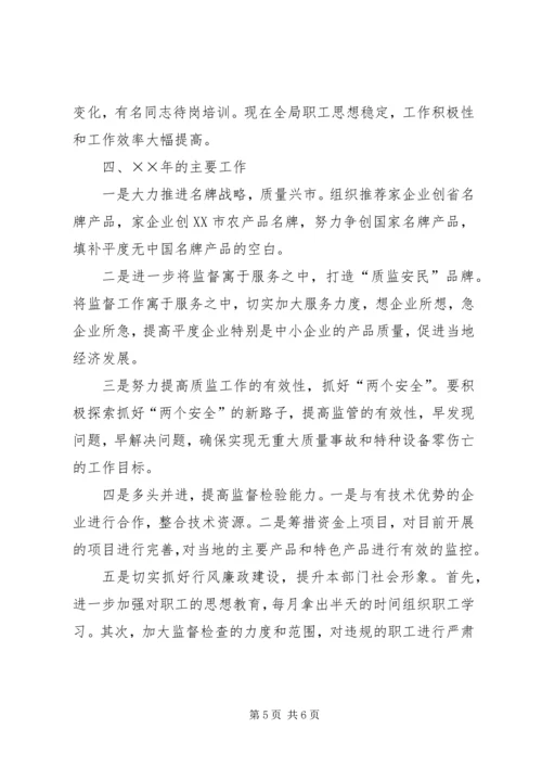 在全市质监系统工作会议上的情况汇报.docx