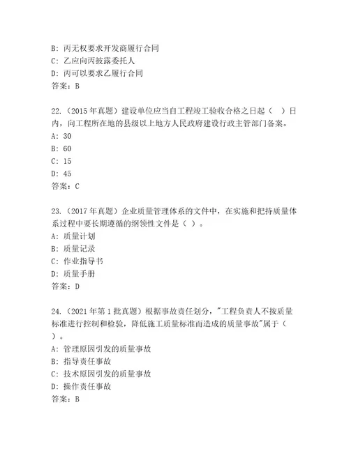 最全国家二级建造师考试完整题库附参考答案（实用）