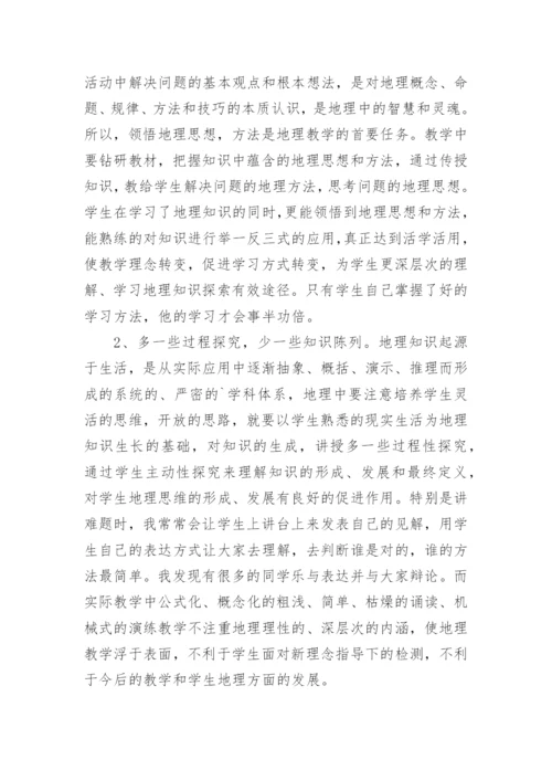 地理教师个人述职报告.docx