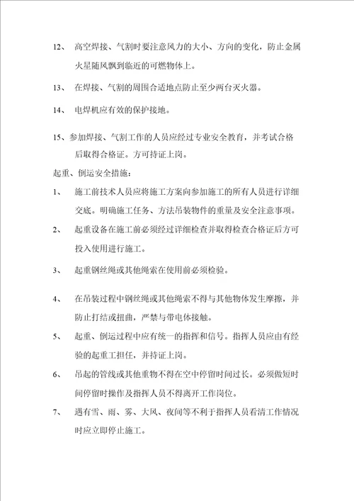 管式炉煤气过滤器改为水封的施工方案及安全措施