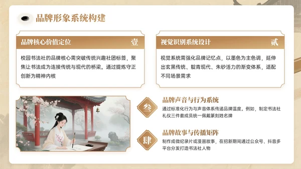 棕色系中国风关于校园书法社招新活动PPT模板