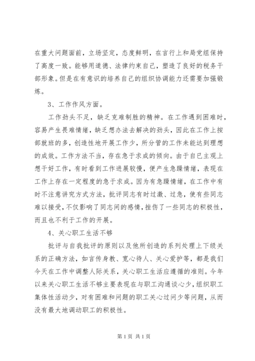 民主生活会自我剖析材料范文四篇.docx