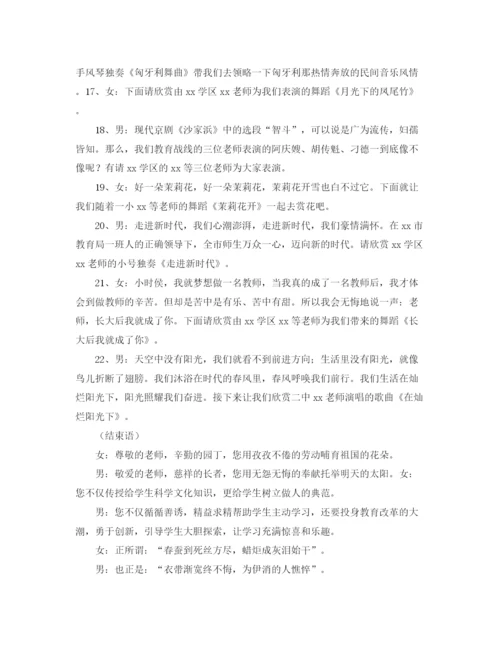 精编之教师节联欢会主持词范文3篇.docx