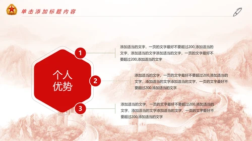 震撼党政八一国防军事部队八一力量PPT模板
