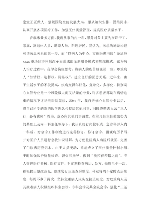 医师述职报告(合集15篇).docx