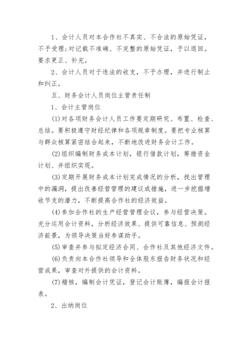 财务管理制度范文.docx