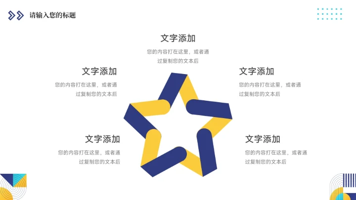 黄蓝创意元素拼接活动执行方案汇报PPT模板