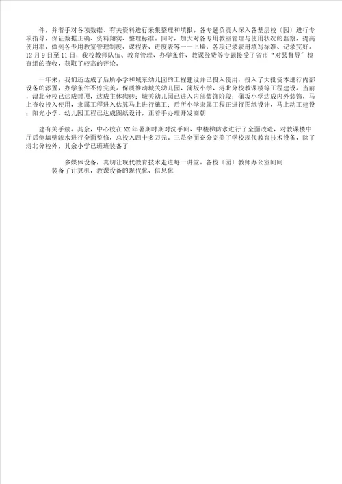 教代会校长述职学习报告计划做更好自己