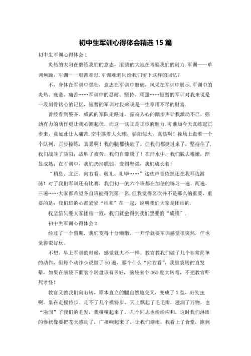 初中生军训心得体会精选15篇.docx