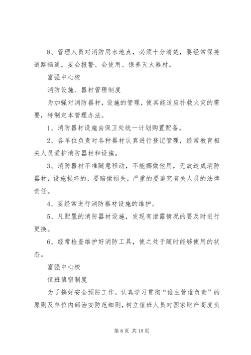 学校防火安全管理制度.docx