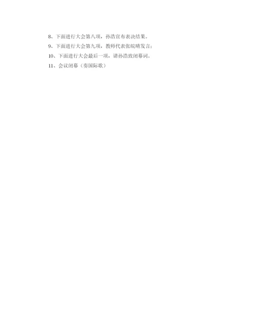 精编之县残疾人体育协会成立大会主持词模板.docx