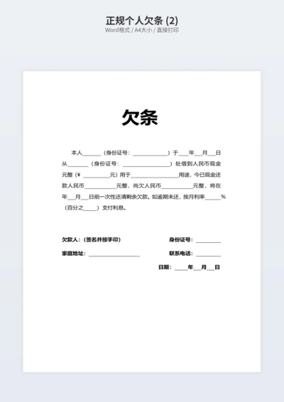 正规个人欠条 (2)