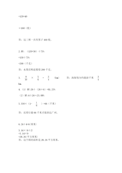 六年级上册数学期末测试卷附完整答案【各地真题】.docx