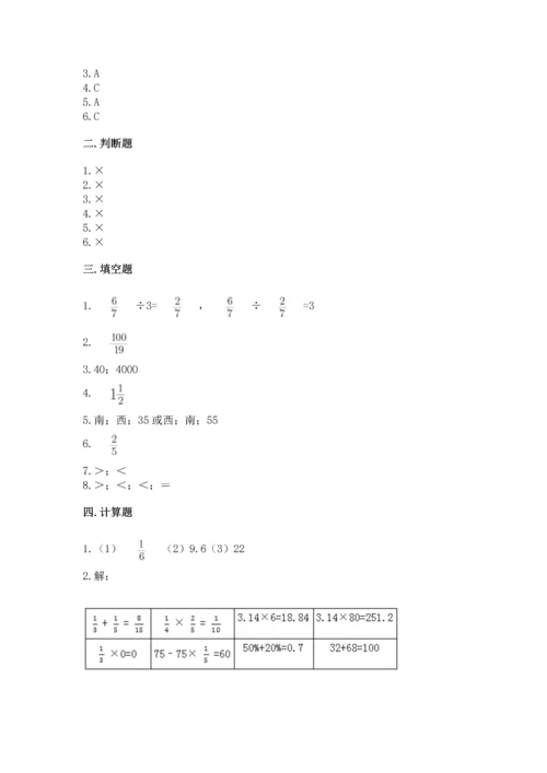 人教版六年级上册数学期中测试卷及答案（有一套）.docx