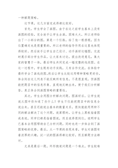 画线段图解决问题教学反思.docx