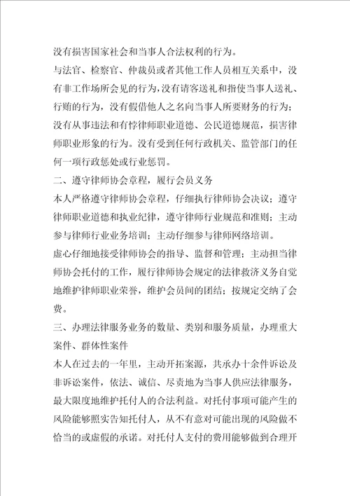 律师个人年终工作总结三篇