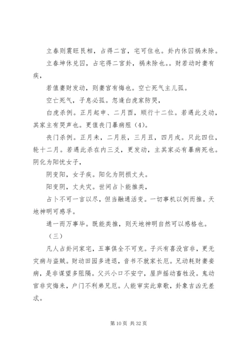 卜筮全书卷之五.docx