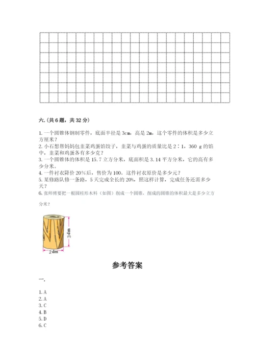 河南省平顶山市六年级下册数学期末测试卷及完整答案一套.docx