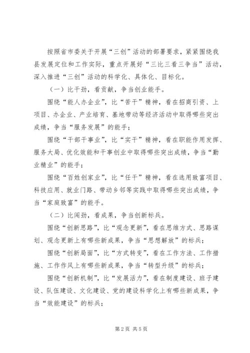 开展“三树立三争当”主题实践活动计划_1 (3).docx
