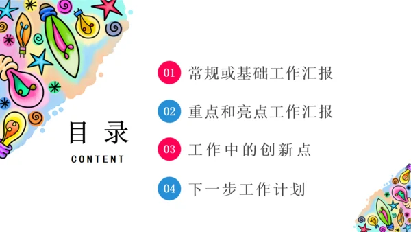 彩色绘画创意纹理计划总结通用PPT模板