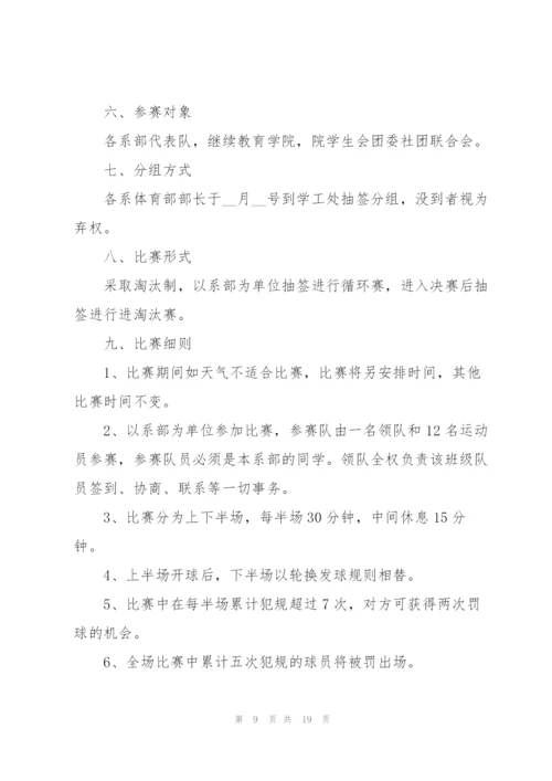 开展趣味团建的活动方案模板.docx