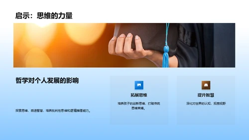 哲学之旅的探索与挑战