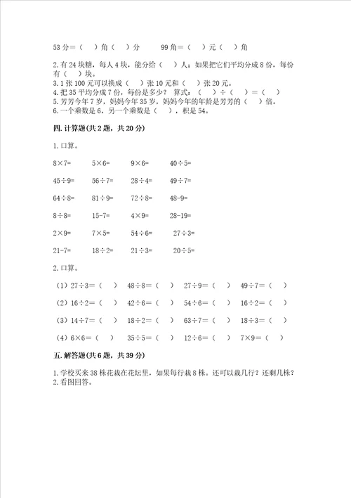 北师大版二年级上册数学期末测试卷附参考答案培优a卷