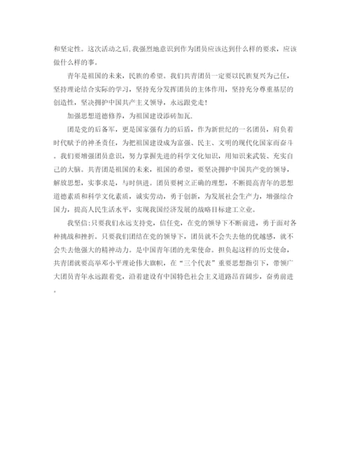 精编之团章学习总结范文.docx