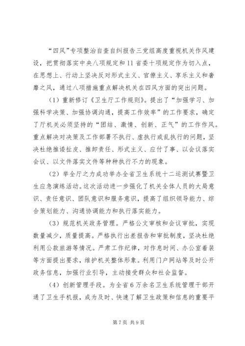 四风和作风纪律自查自纠报告.docx