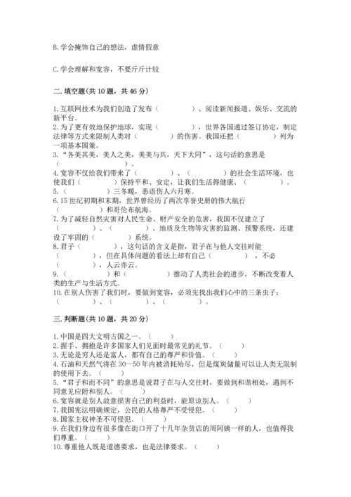 部编版六年级下册道德与法治期末测试卷（综合卷）.docx