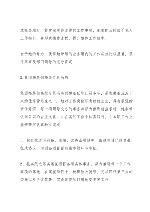 财务优秀员工事迹材料9篇.docx