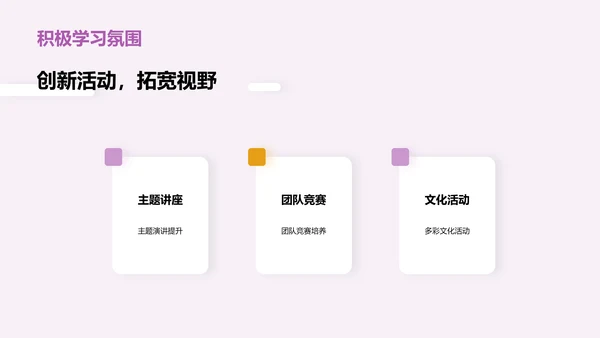 紫色创意主题班会开学季活动PPT模板