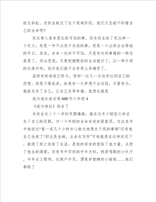 我与地坛读后感600字六年级