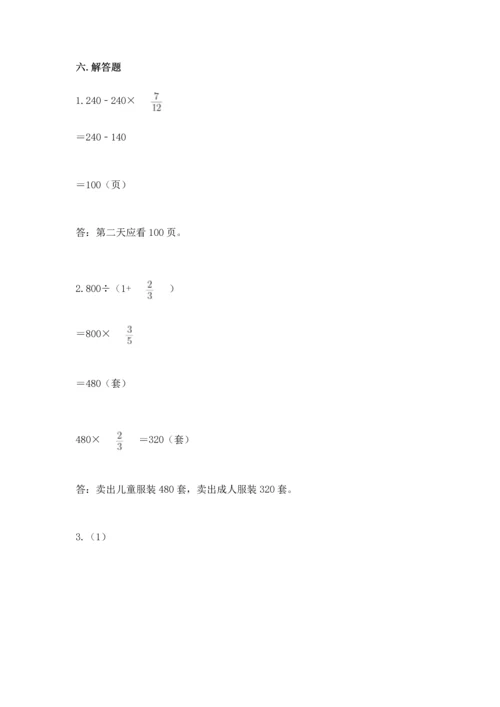 人教版六年级上册数学期中测试卷及答案【新】.docx