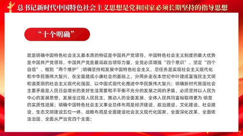 红色党建新时代中国特色社会主义思想主题党课PPT