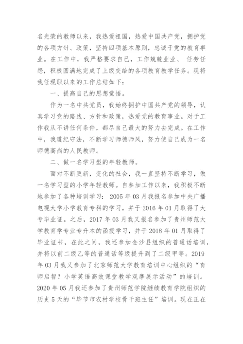 最新小学一级教师评职称工作总结.docx