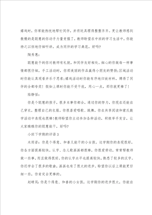 小班下学期的评语