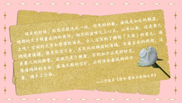 一封情书金粉色信封浪漫七夕情人节通用PPT模板