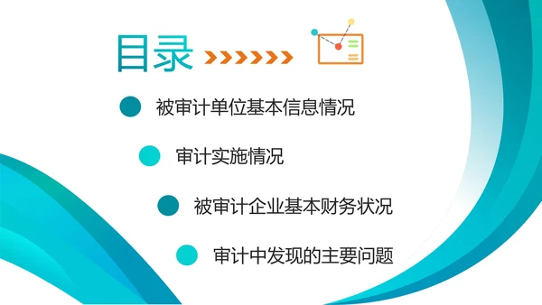 简约蓝色商务年度审计报告PPT模板