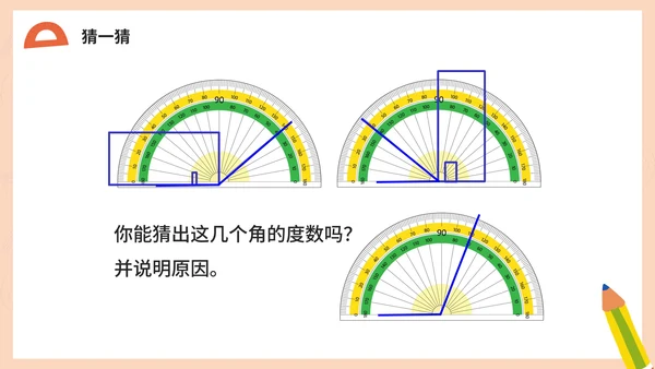 人教版数学四年级《角的度量》课件