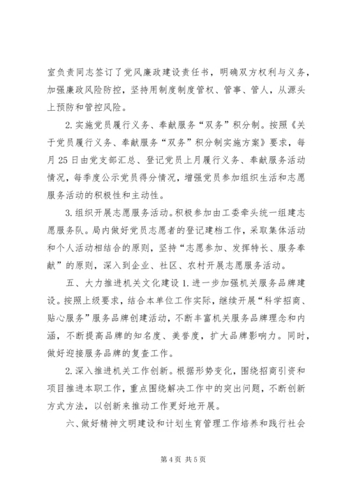 乡镇招商局年度机关党建工作计划.docx