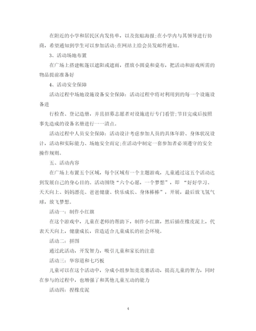 精编之社区工作计划参考范文.docx