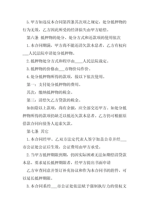 借款协议合同5篇