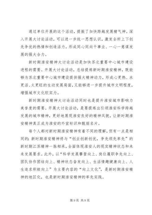 交通行业核心价值理念和交通精神大讨论活动学习心得体会.docx