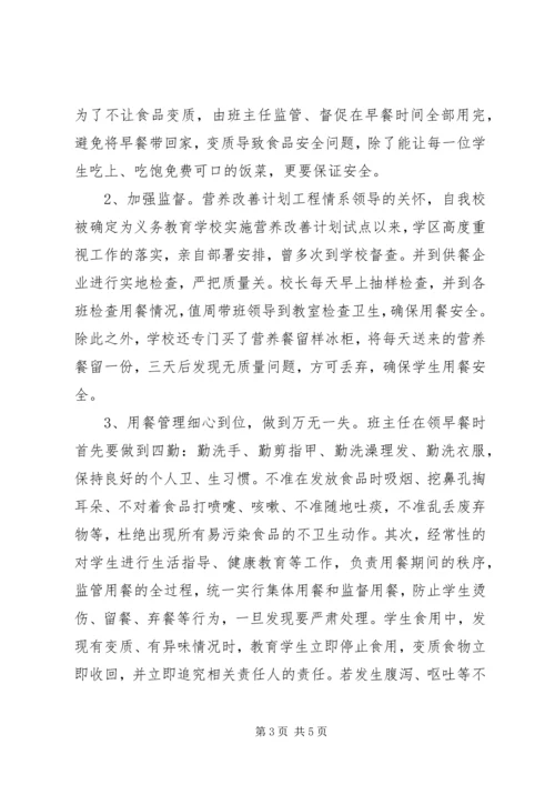 文峰小学营养餐汇报材料 (2).docx