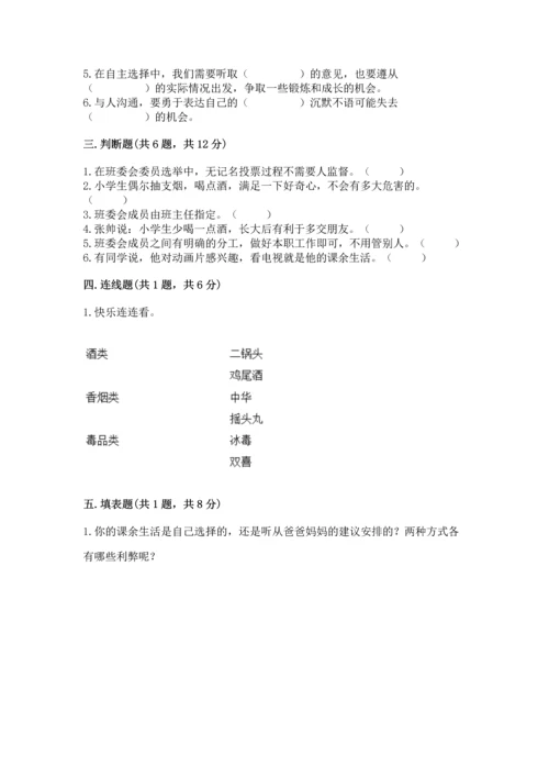 部编版五年级上册道德与法治期中测试卷（考点梳理）.docx