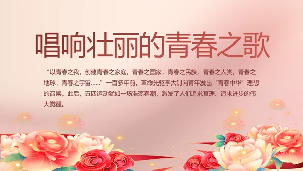 传承红色文化共创未来动态PPT